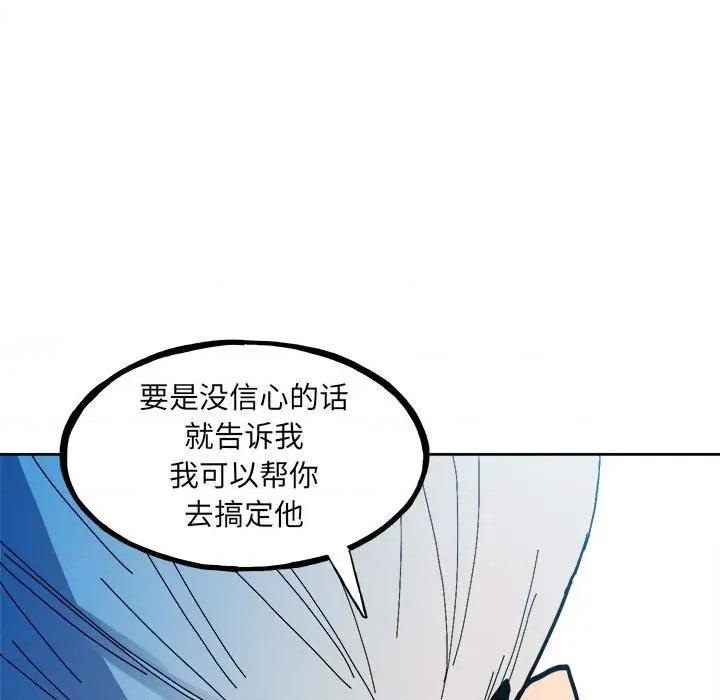 彻保：Villain 彻保：Villain第 147 话 第144页