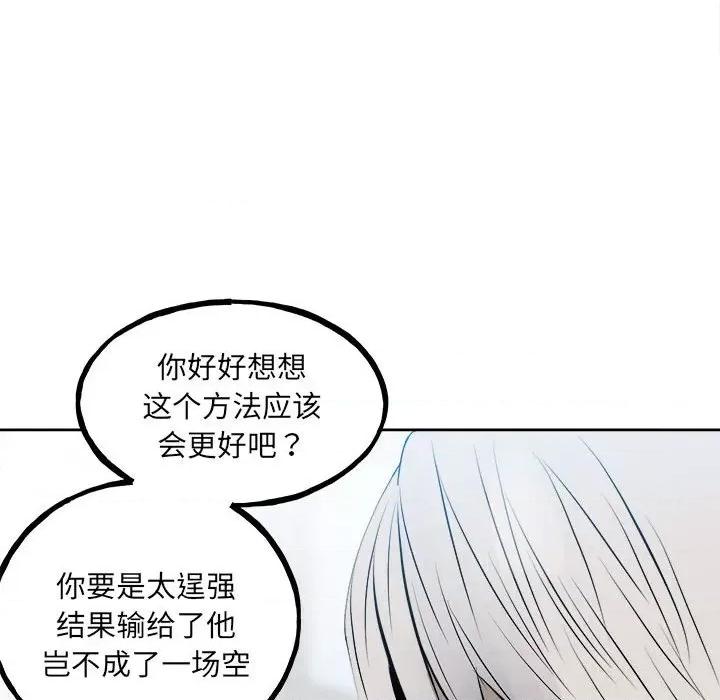 彻保：Villain 彻保：Villain第 147 话 第148页