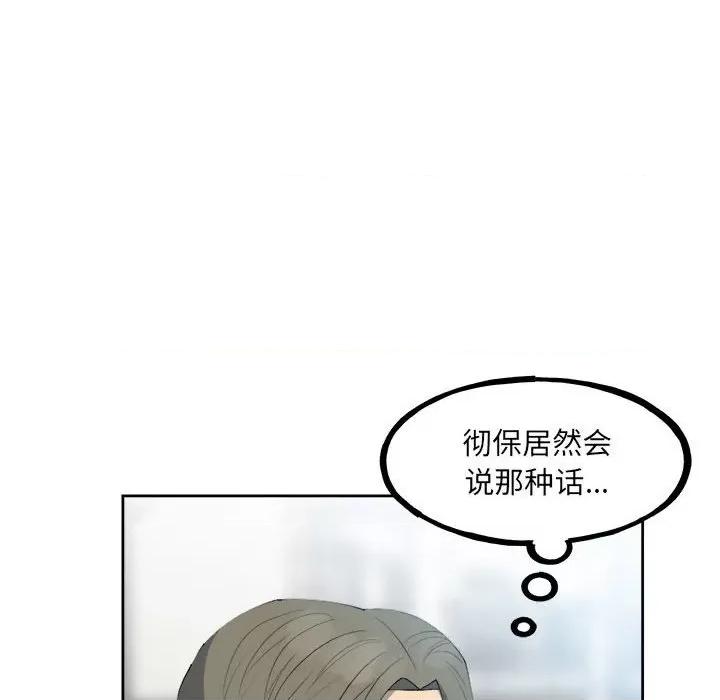 彻保：Villain 彻保：Villain第 147 话 第159页