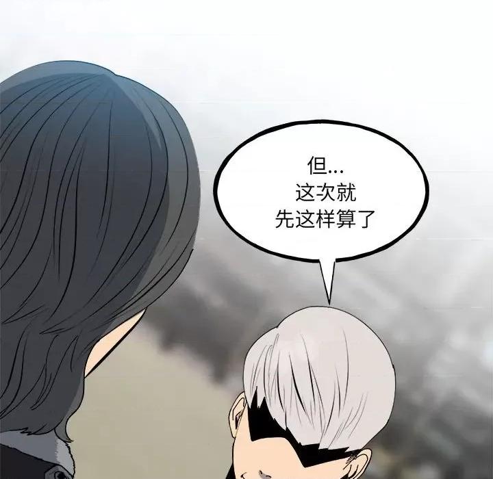 彻保：Villain 彻保：Villain第 147 话 第163页