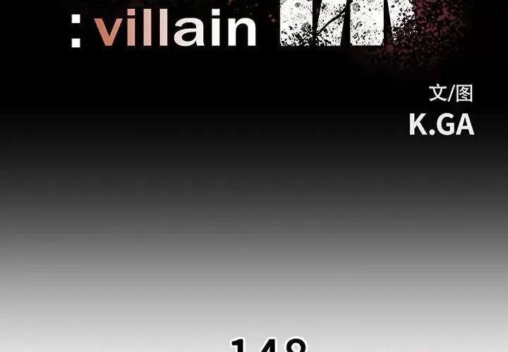彻保：Villain 彻保：Villain第 148 话 第2页