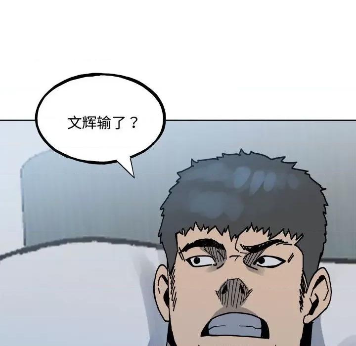 彻保：Villain 彻保：Villain第 148 话 第6页