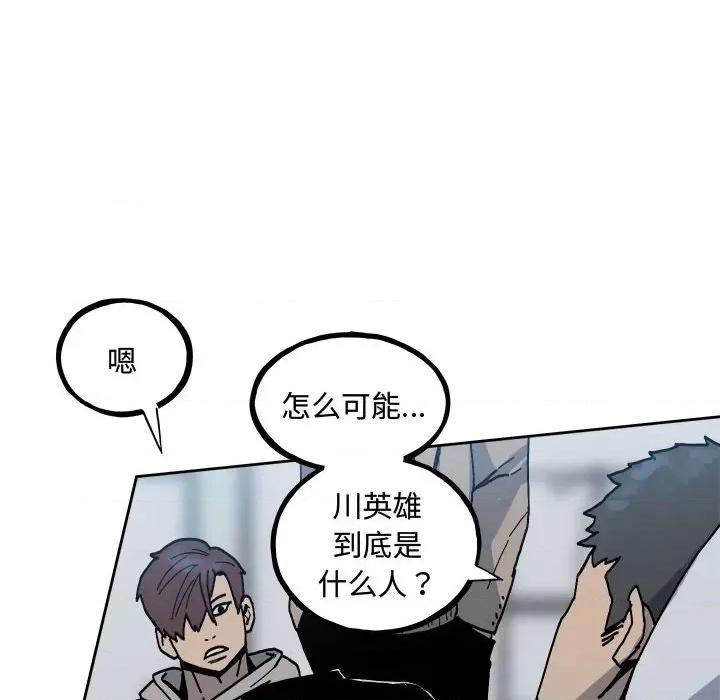 彻保：Villain 彻保：Villain第 148 话 第8页