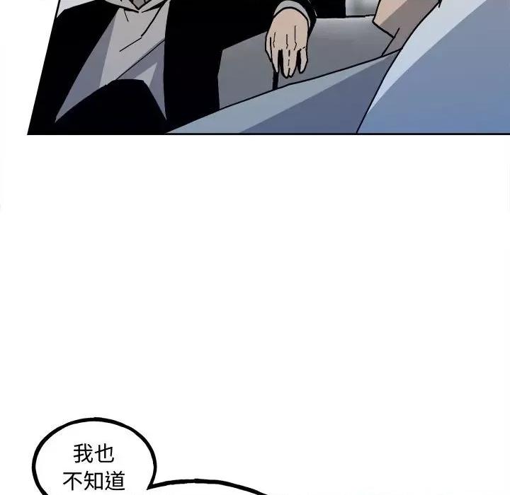 彻保：Villain 彻保：Villain第 148 话 第9页