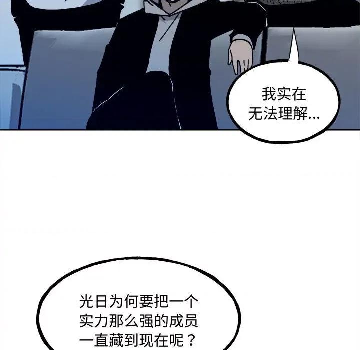 彻保：Villain 彻保：Villain第 148 话 第11页