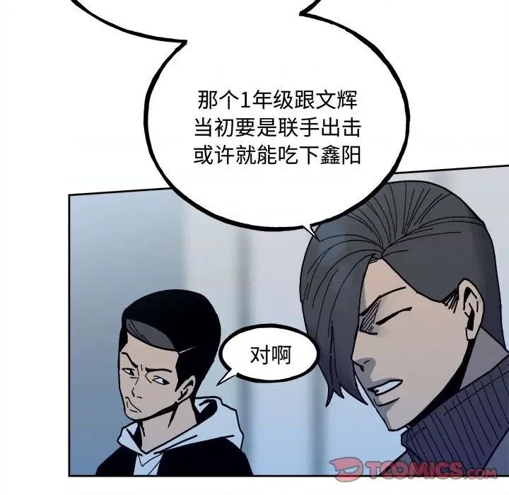 彻保：Villain 彻保：Villain第 148 话 第12页