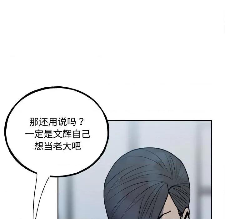 彻保：Villain 彻保：Villain第 148 话 第13页