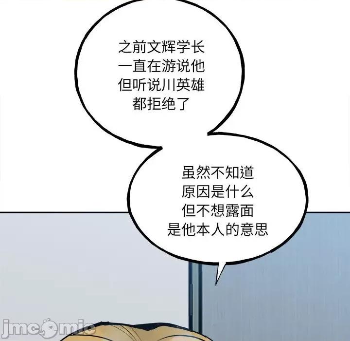 彻保：Villain 彻保：Villain第 148 话 第20页