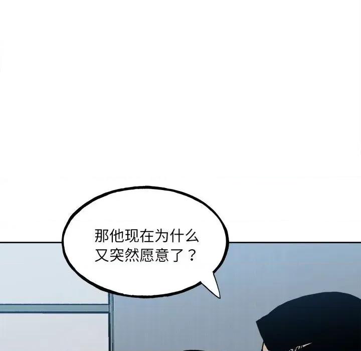 彻保：Villain 彻保：Villain第 148 话 第22页