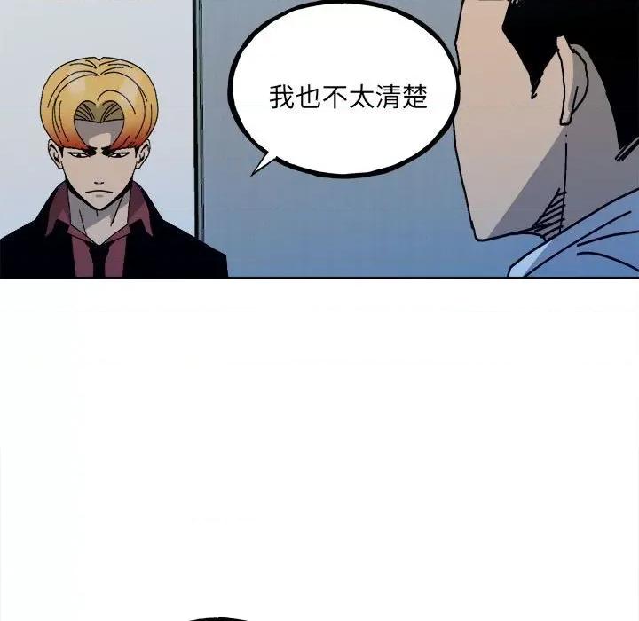 彻保：Villain 彻保：Villain第 148 话 第23页