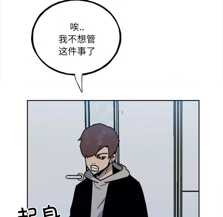 彻保：Villain 彻保：Villain第 148 话 第24页
