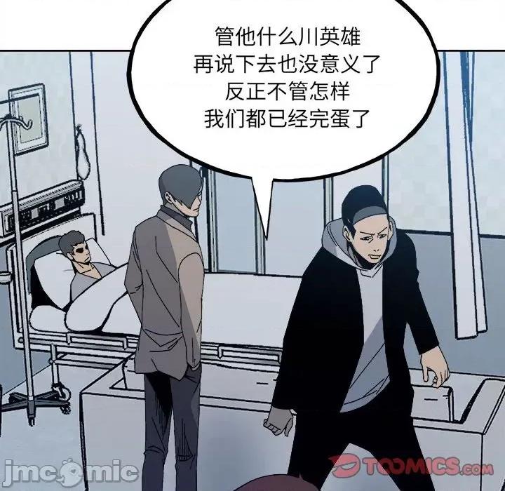 彻保：Villain 彻保：Villain第 148 话 第30页
