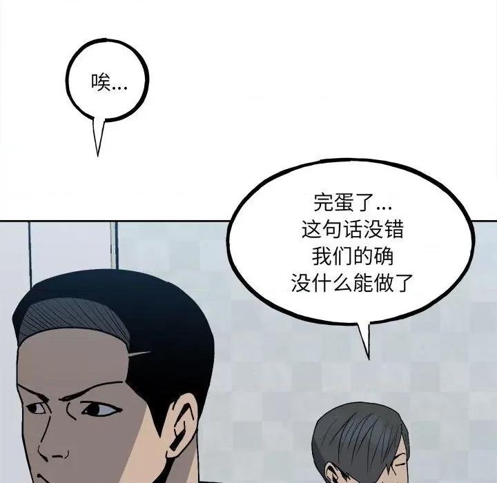 彻保：Villain 彻保：Villain第 148 话 第36页