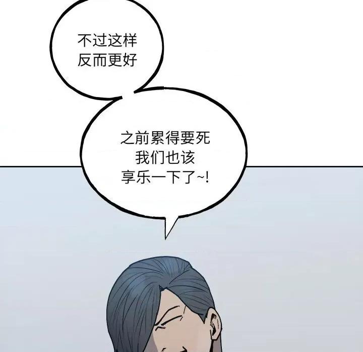 彻保：Villain 彻保：Villain第 148 话 第38页