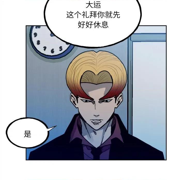 彻保：Villain 彻保：Villain第 148 话 第44页