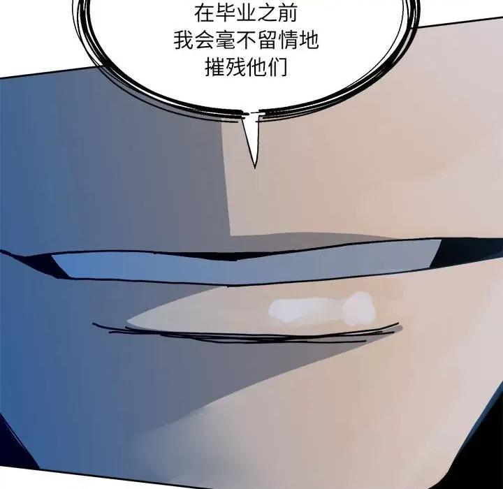彻保：Villain 彻保：Villain第 148 话 第51页