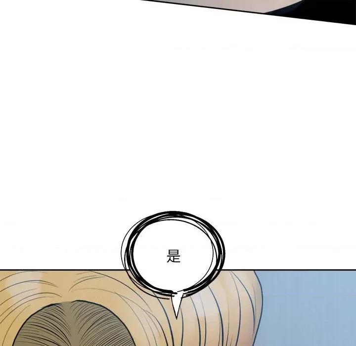 彻保：Villain 彻保：Villain第 148 话 第52页