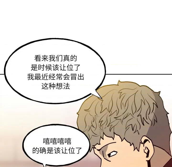 彻保：Villain 彻保：Villain第 148 话 第63页