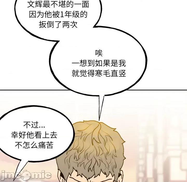 彻保：Villain 彻保：Villain第 148 话 第65页