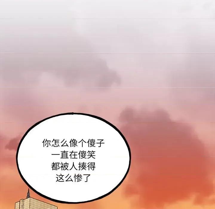 彻保：Villain 彻保：Villain第 148 话 第71页