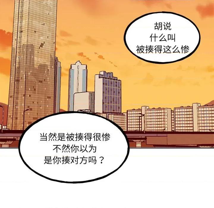 彻保：Villain 彻保：Villain第 148 话 第72页