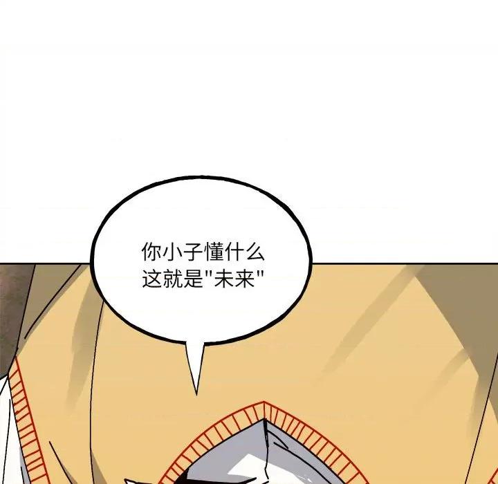 彻保：Villain 彻保：Villain第 148 话 第73页