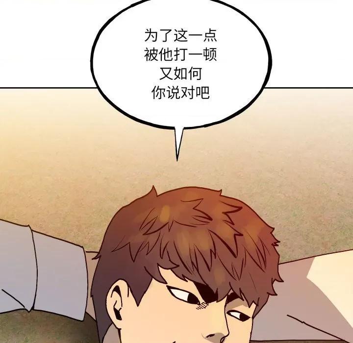彻保：Villain 彻保：Villain第 148 话 第78页