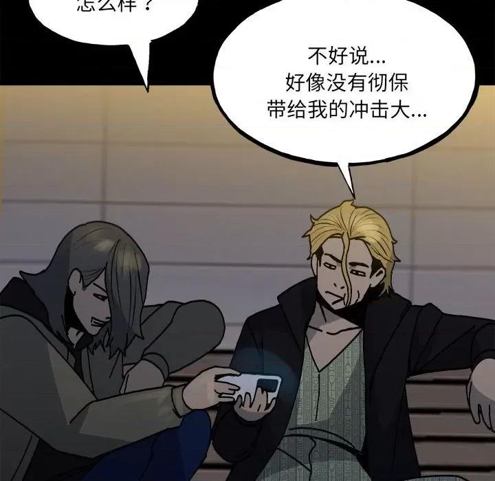 彻保：Villain 彻保：Villain第 148 话 第91页