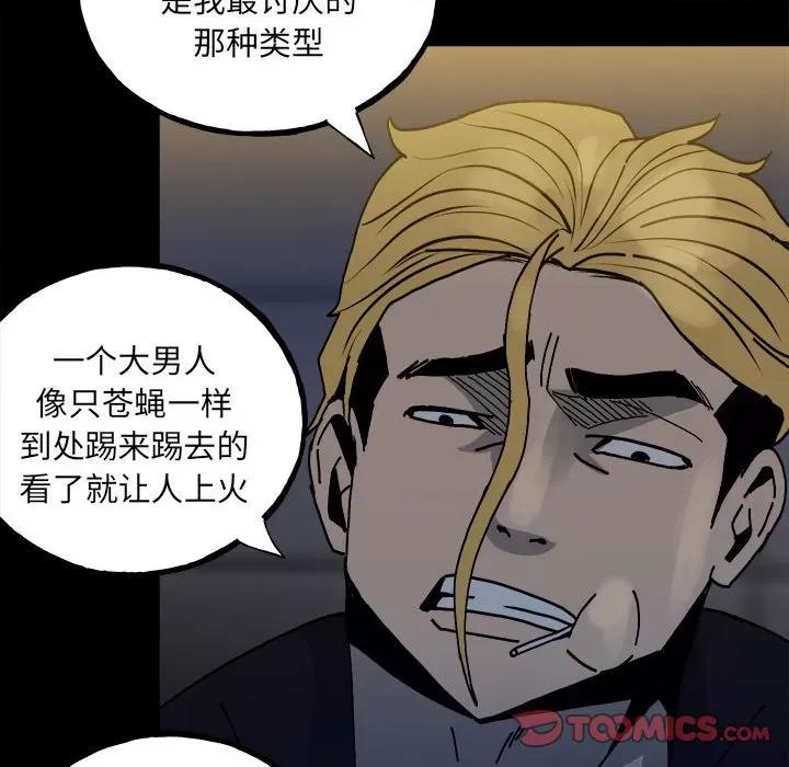 彻保：Villain 彻保：Villain第 148 话 第93页