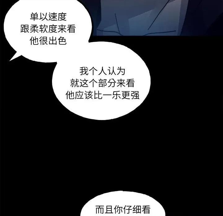 彻保：Villain 彻保：Villain第 148 话 第94页