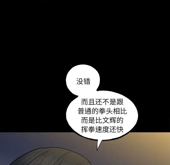 彻保：Villain 彻保：Villain第 148 话 第97页