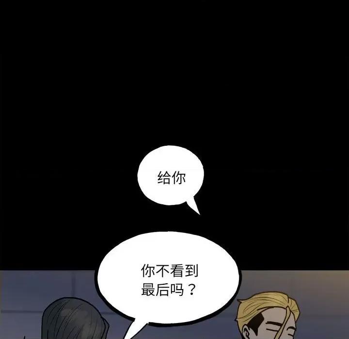 彻保：Villain 彻保：Villain第 148 话 第99页