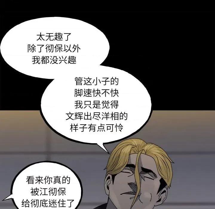 彻保：Villain 彻保：Villain第 148 话 第101页