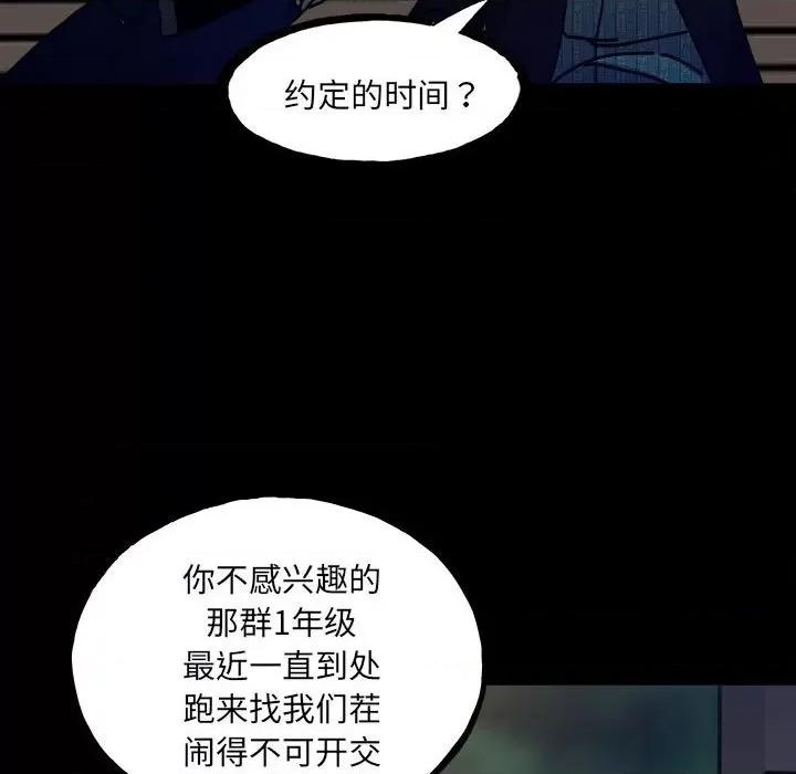 彻保：Villain 彻保：Villain第 148 话 第104页