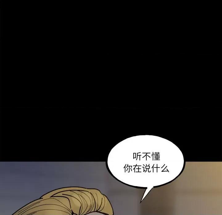 彻保：Villain 彻保：Villain第 148 话 第106页