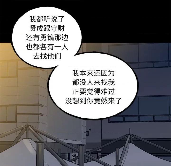 彻保：Villain 彻保：Villain第 148 话 第126页