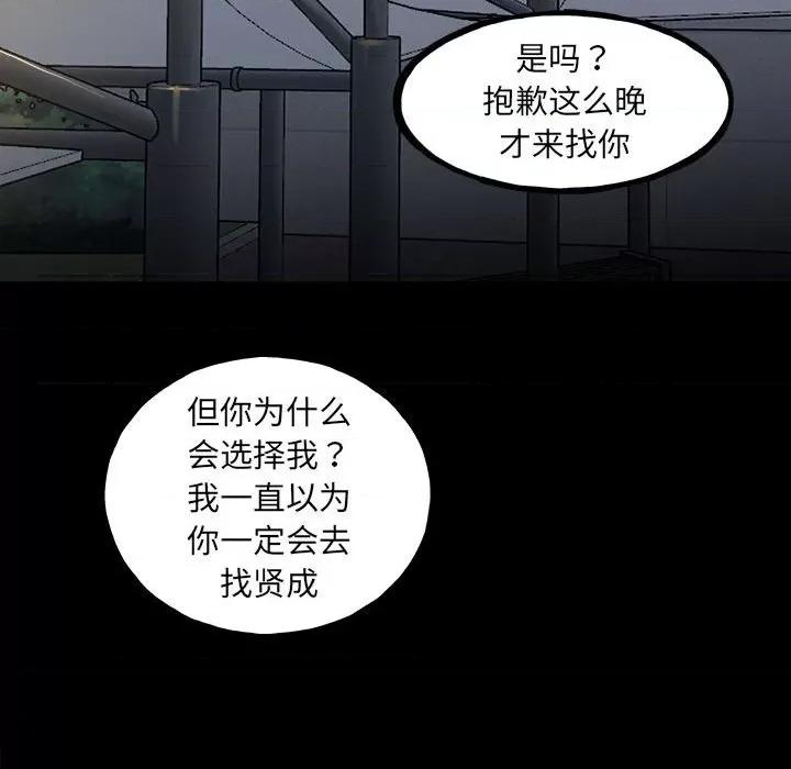 彻保：Villain 彻保：Villain第 148 话 第127页