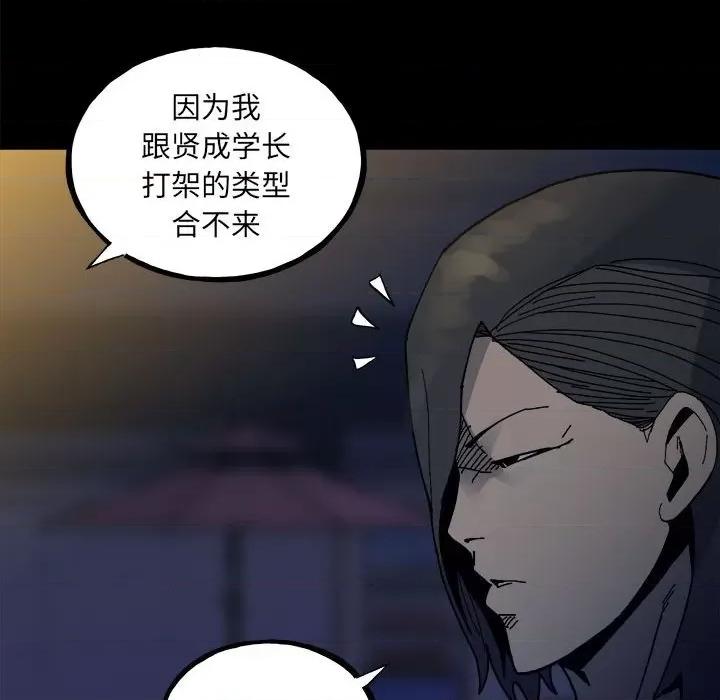 彻保：Villain 彻保：Villain第 148 话 第128页