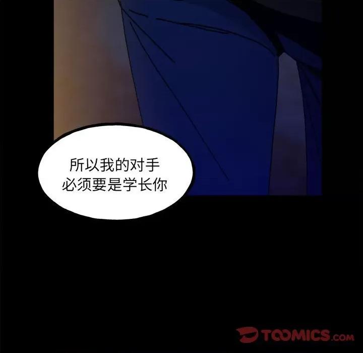 彻保：Villain 彻保：Villain第 148 话 第138页