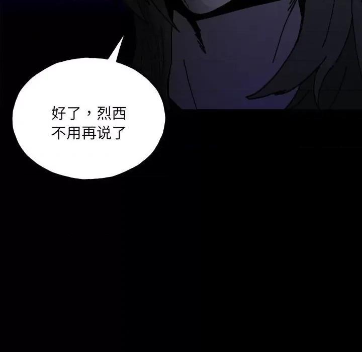 彻保：Villain 彻保：Villain第 148 话 第146页
