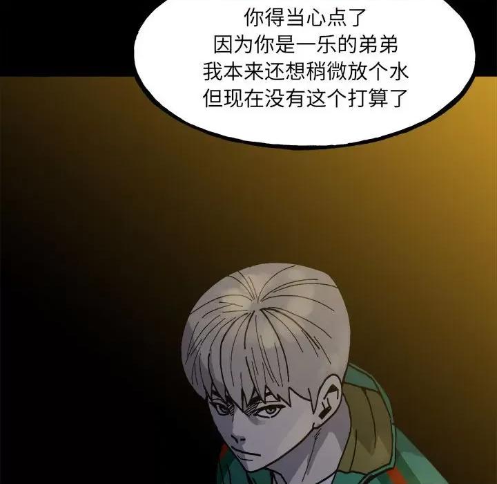 彻保：Villain 彻保：Villain第 148 话 第151页