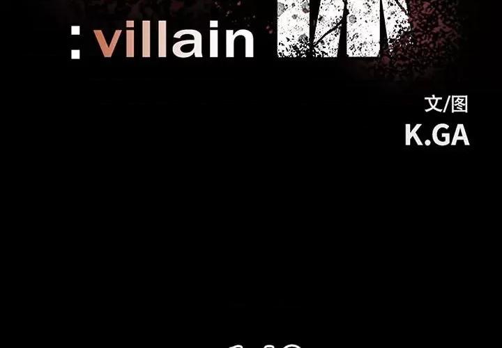 彻保：Villain 彻保：Villain第 149 话 第2页