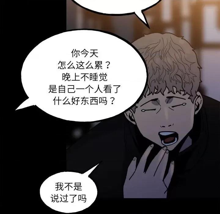 彻保：Villain 彻保：Villain第 149 话 第8页