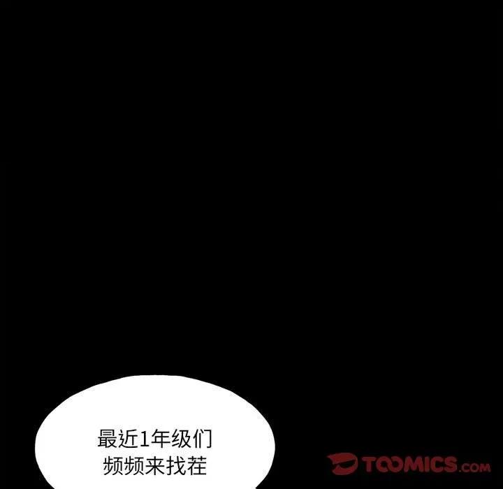 彻保：Villain 彻保：Villain第 149 话 第9页
