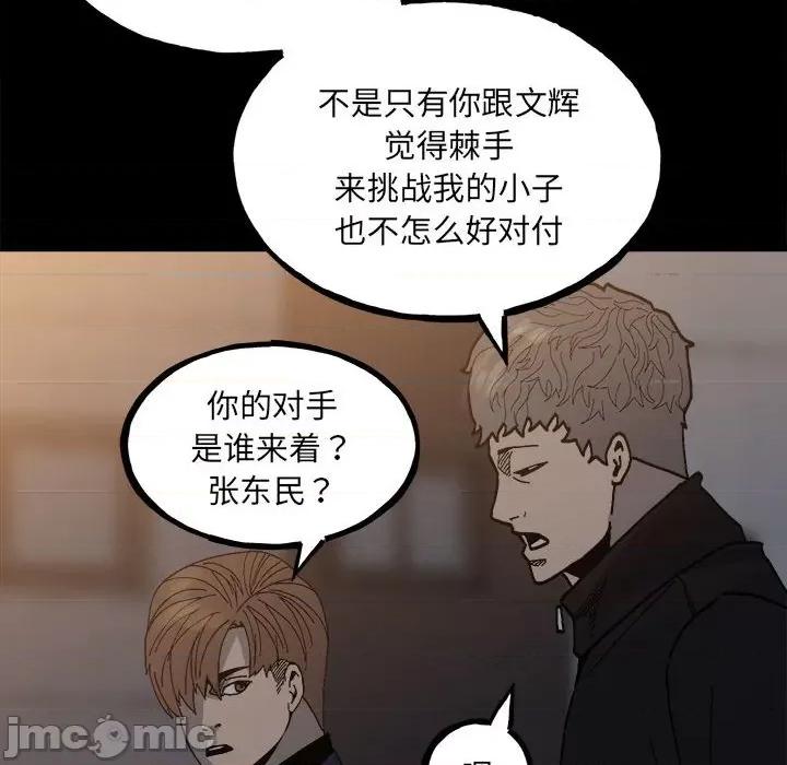 彻保：Villain 彻保：Villain第 149 话 第10页