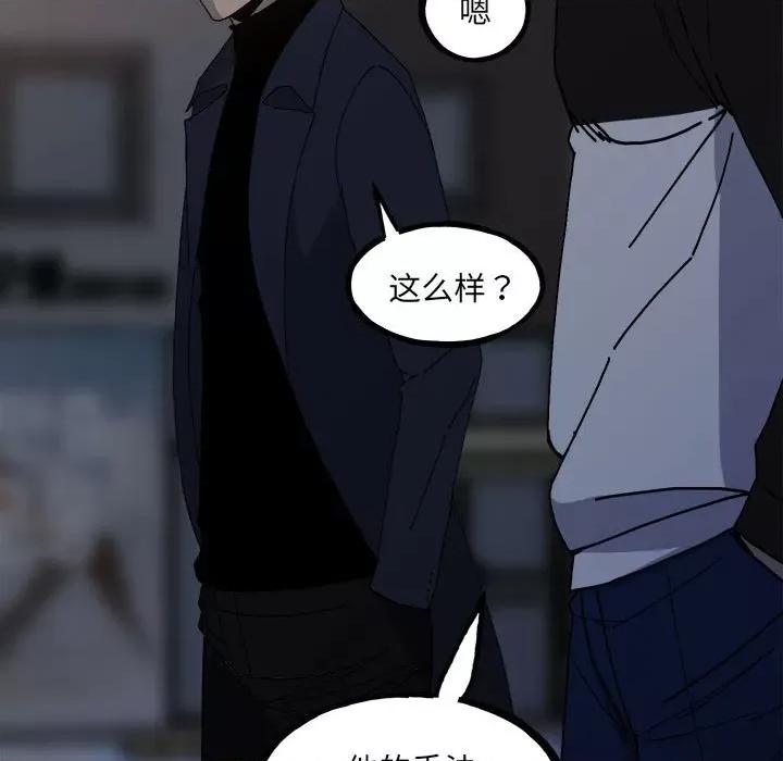 彻保：Villain 彻保：Villain第 149 话 第11页