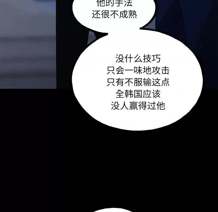 彻保：Villain 彻保：Villain第 149 话 第12页