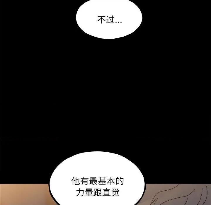 彻保：Villain 彻保：Villain第 149 话 第13页