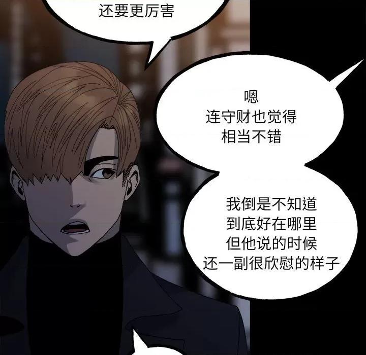 彻保：Villain 彻保：Villain第 149 话 第17页