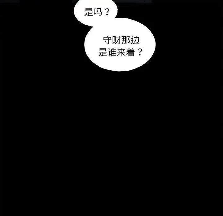 彻保：Villain 彻保：Villain第 149 话 第18页